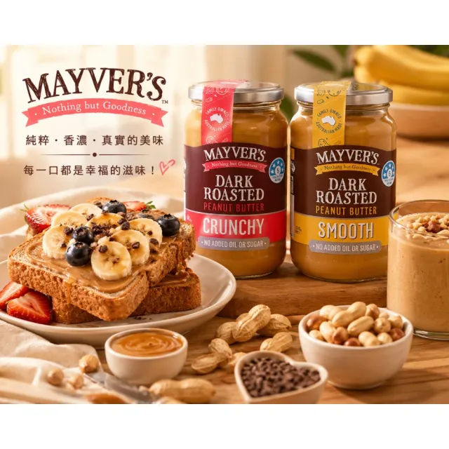 【Mayvers】澳洲香烤無糖花生醬375g*3入(口味任選)