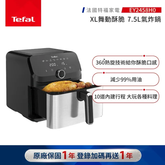 【Tefal 特福】XL舞動酥脆 7.5L氣炸鍋-EY855DH0