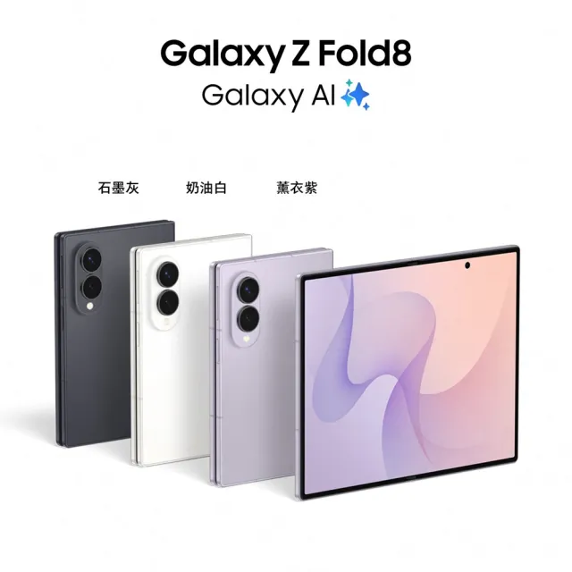 Watch9 LTE 40mm組【Samsung 三星】Galaxy Z Fold8 5G 8吋(12G/512G)