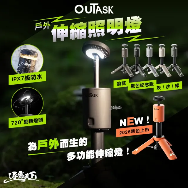 【OUTASK】戶外伸縮照明燈(探照燈 磁吸燈 工作燈 戶外照明 露營 逐露天下)