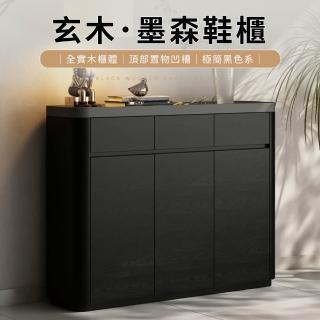 【IDEA】玄木墨森全實木置物鞋櫃/收納鞋櫃/置物櫃 玄關櫃 木質鞋櫃140CM
