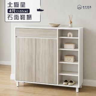 【本木】北極星 4尺石面鞋櫃