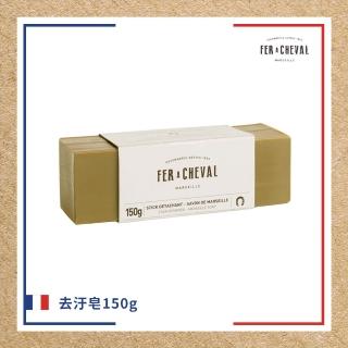 【Fer a Cheval 法拉夏】去汙皂 150g(洗淨 衣物清潔 馬賽皂)