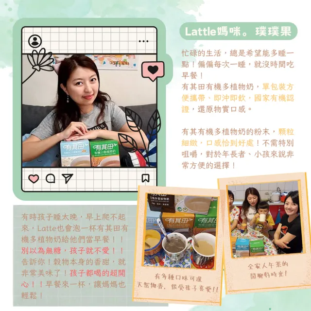 【有其田】有機20穀植物奶輕巧盒-任選4入組(芝麻粉/可可粉/杏仁粉/原味無添加糖)中元拜拜