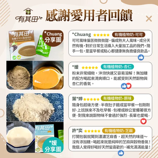 【有其田】有機20穀植物奶輕巧盒-任選3入組(原味/芝麻/可可/杏仁；芝麻粉/杏仁粉/可可粉)