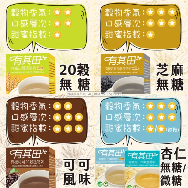 【有其田】有機20穀植物奶芝麻罐裝x2罐＋輕巧盒任選x2盒(芝麻粉/穀粉/即沖即食/杏仁粉)