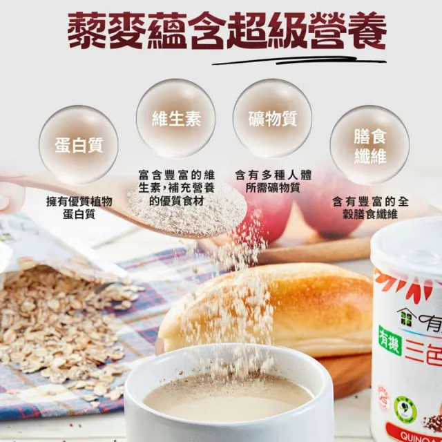 【有其田】有機藜麥養生組 輕巧盒x2-任選口味＋藜麥粉x1(低GI/膳食纖維/20穀粉/杏仁粉/黑芝麻)