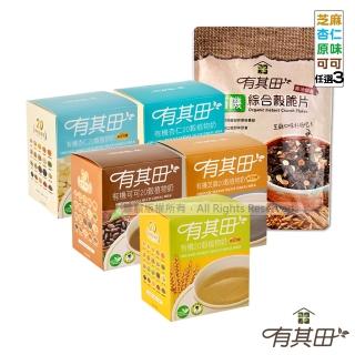 【有其田】有機植物奶脆片沖泡組-輕巧盒任選x3+穀脆片x1(燕麥脆片/杏仁粉/穀粉/芝麻粉)