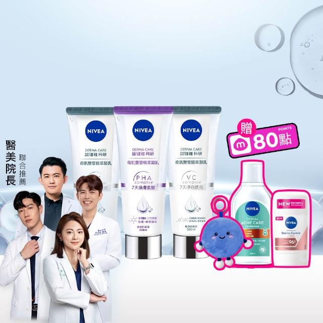 【NIVEA 妮維雅】煥膚柔嫩奇肌雙管精萃凝乳200mlx3入(果酸身體乳/注嫩瓶/安瓶級乳液)