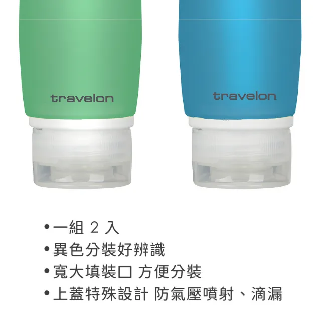 【Travelon】美國 旅行分裝瓶2入 海藻89ml / 沐浴乳 洗髮精 乳液瓶 保養品空瓶