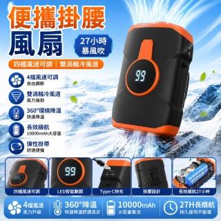 Eco森活 戶外便攜掛腰風扇 登山露營工地充電式隨身冷風扇（輕盈便攜 四檔風速 LED數顯 長效續航）