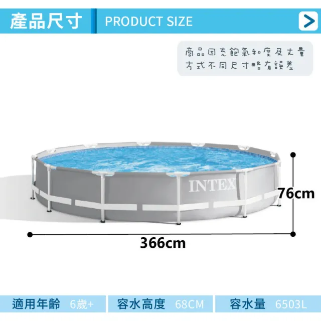 【INTEX】簡易裝圓形框架游泳池366x76cm-6503L-適6歲+(6503L-26710)