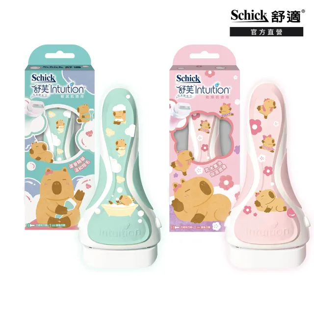 【Schick 舒適牌】舒芙仕女除毛刀把 1刀把2刀片 卡皮巴拉聯名款(敏感肌/乾燥肌)