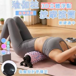 【小不記】全新加大吸盤式 按摩滾輪 EVA泡沫軸 瑜珈滾輪 瑜珈柱 健身滾筒 瑜珈狼牙棒 按摩滾輪 拉伸滾筒