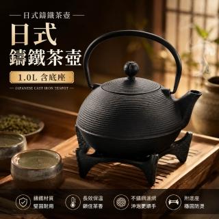 【creative Home】日式鑄鐵茶壺 日本鐵壺 生鐵茶壺 南部鐵器 0.89升 附不鏽鋼濾網 黑色