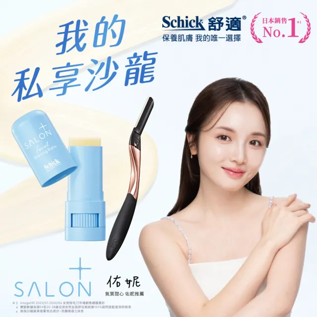 【Schick 舒適牌】舒綺極 Salon Plus 亮顏修容刀+美容膏(修容刀1入+美容膏6.5g)