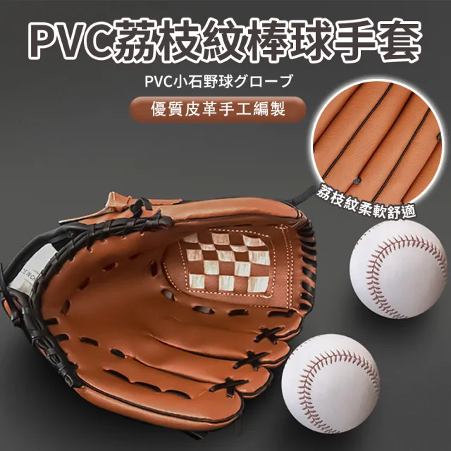 ENDER SPORT 10.5吋 棒球手套 附棒球一顆 左手配戴 荔枝紋路加厚設計(壘球手套 守備手套)