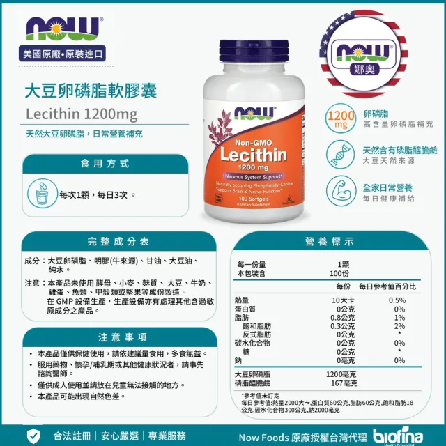【NOW 娜奧】大豆卵磷脂軟膠囊 1200mg 100顆(日常營養補給/健康維持/補充磷脂醯膽鹼)