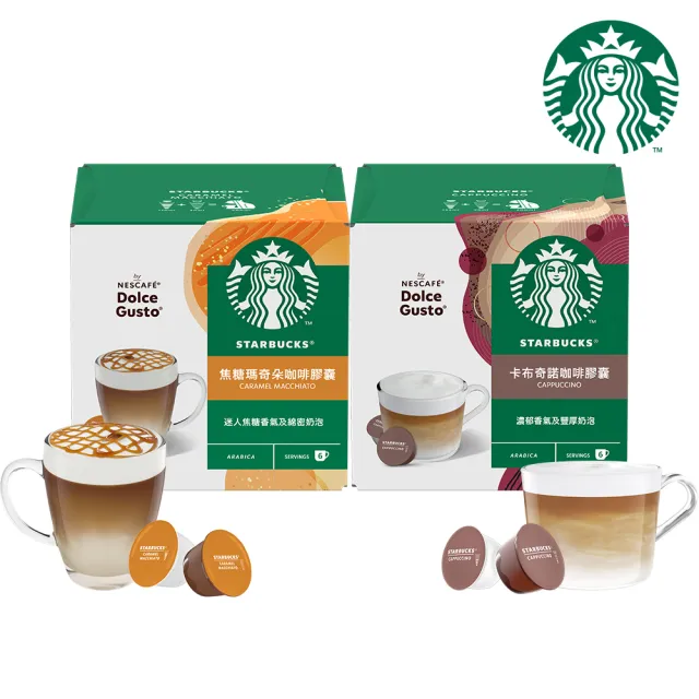 【NESCAFE Dolce Gusto】STARBUCKS 星巴克花式咖啡膠囊12顆/盒(任選;焦糖瑪奇朵/卡布奇諾)