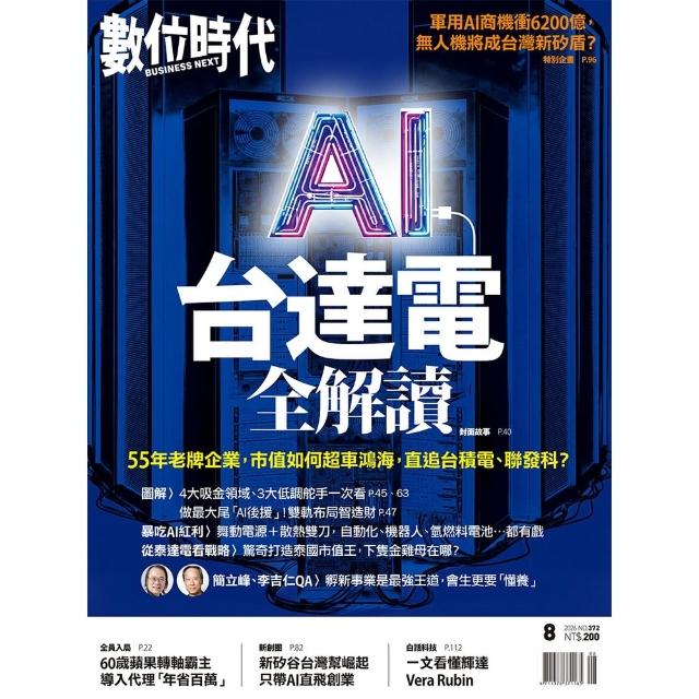 【momoBOOK】數位時代372期(電子雜誌)