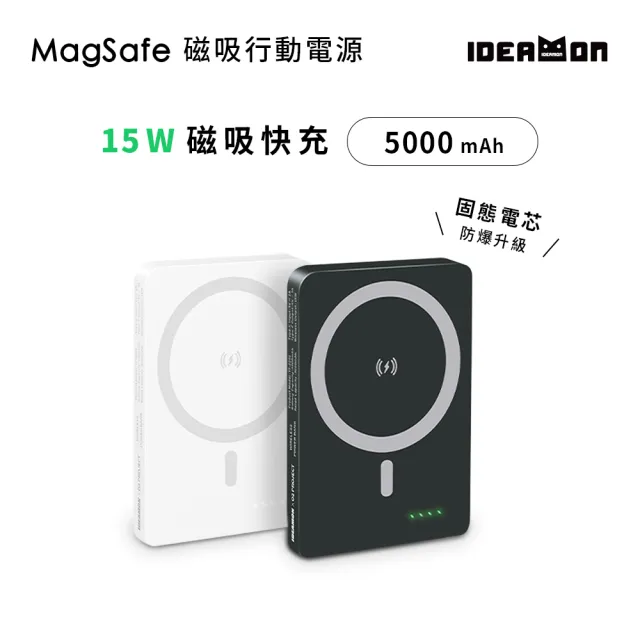【IDEAMON】固態電芯-磁吸行動電源5000mAh YT-2201(怪獸選物 Wh標示 可上飛機 電力黑客 防爆 行動電源)