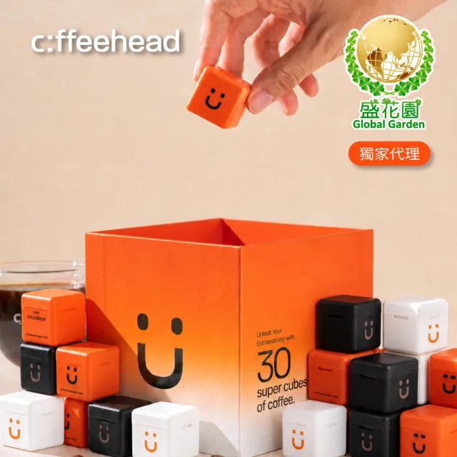 【盛花園】coffeehead超大方塊咖啡-Biggie 30顆(美式x拿鐵x冷萃)風味禮盒(含咖啡杯)送海昌無氣泡蘇打水3瓶