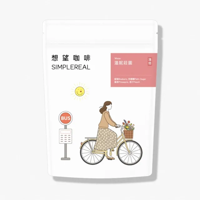 【想望咖啡】溫妮莊園 咖啡豆200g*1包（淺焙）｜藍莓、桃子、鳳梨、棕櫚糖