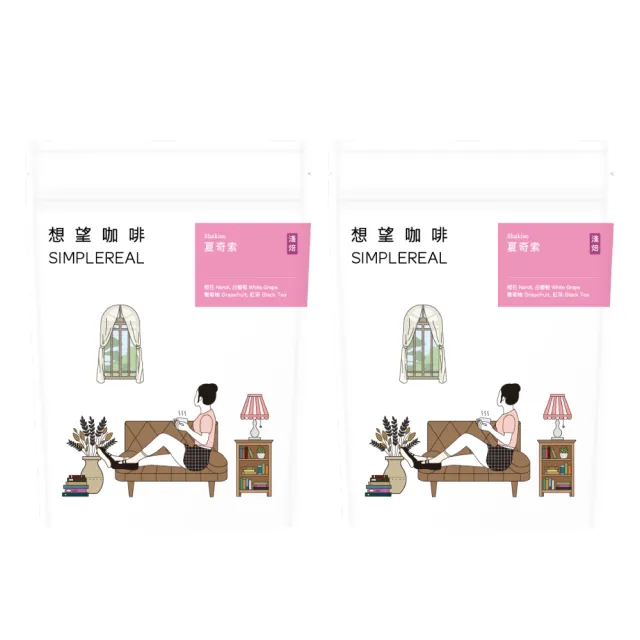 【想望咖啡】夏奇索 咖啡豆200g*2包(淺焙)|橙花、白葡萄、葡萄柚、紅茶