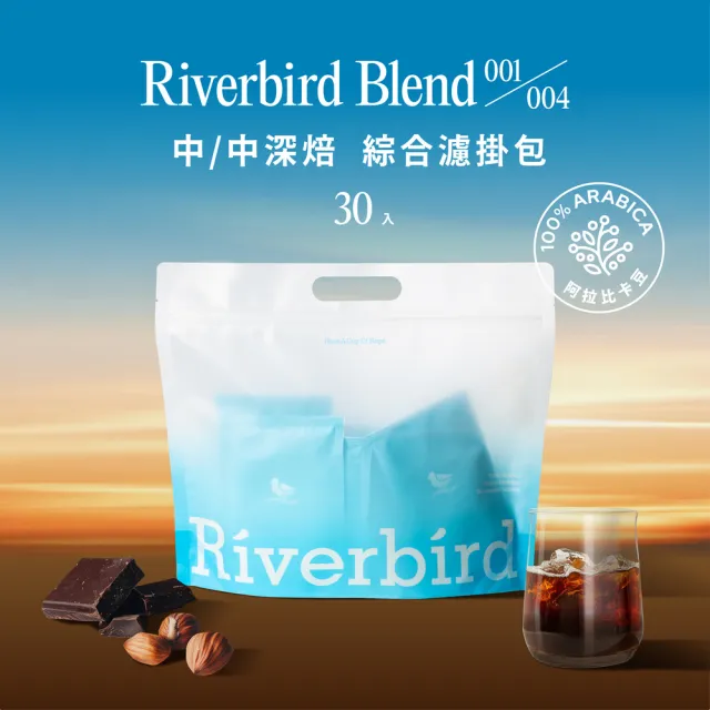 【江鳥咖啡】希望咖啡計畫中/中深焙綜合濾掛1袋(共30入;10gx30入/袋;2種風味)