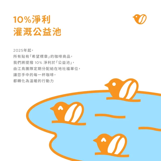 【江鳥咖啡】希望咖啡計畫中/中深焙咖啡豆一磅組(共2入;225gx2入;2種風味)