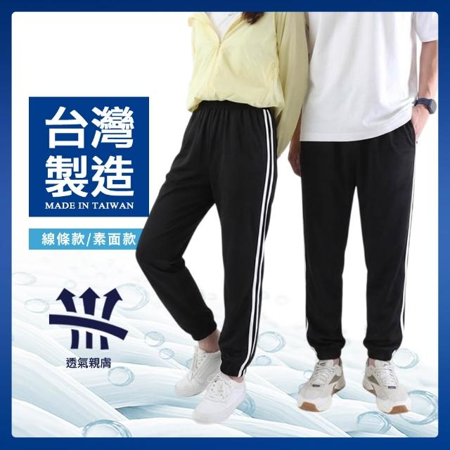 【JU SHOP】買一送一！台灣製造 不起毛球 吸濕排汗 高磅休閒褲 (束口褲 運動褲 防曬 下著 長褲 涼感工作褲)