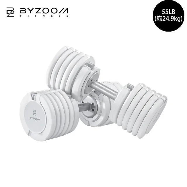 【BYZOOM FITNESS】Pure Series 55lb/約25kg 15段重量可調式啞鈴 白/黑二色 雙入(BZ-QCD-55LB)