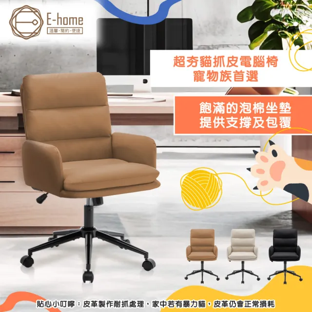 【E-home】菲樂PU貓抓皮橫紋高背扶手電腦椅 3色可選(辦公椅 美容椅 美甲椅 椅子 人體工學椅)