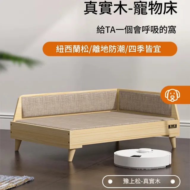 【IPSKY】四季實木狗床 帶圍背高架寵物窩  離地防潮狗床 寵物睡床 犬貓適用 四季寵物窩