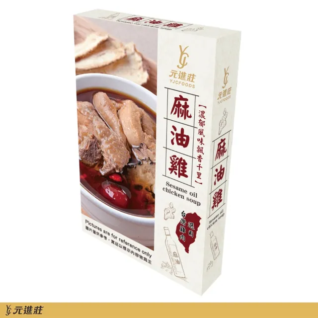 【元進莊】麻油雞/薑母鴨 常溫 (400g/盒)任選5盒組