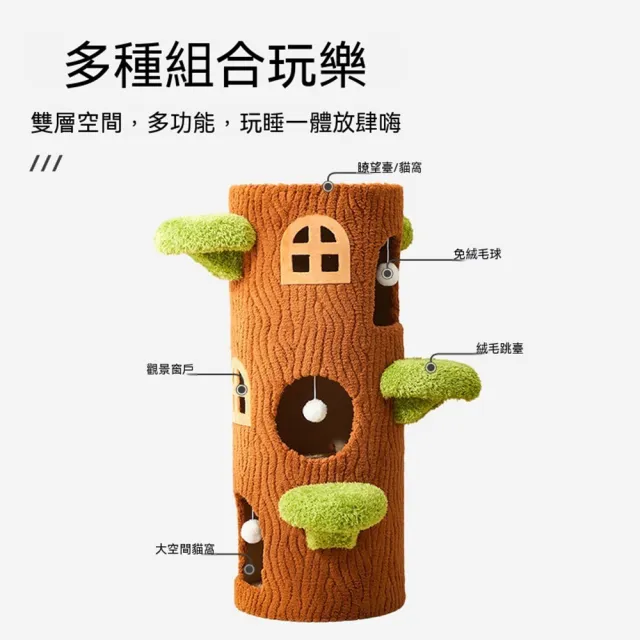 【MOOG 沐格】多層貓爬架 劍麻貓抓柱 貓窩一體式 貓咪跳台磨爪家具