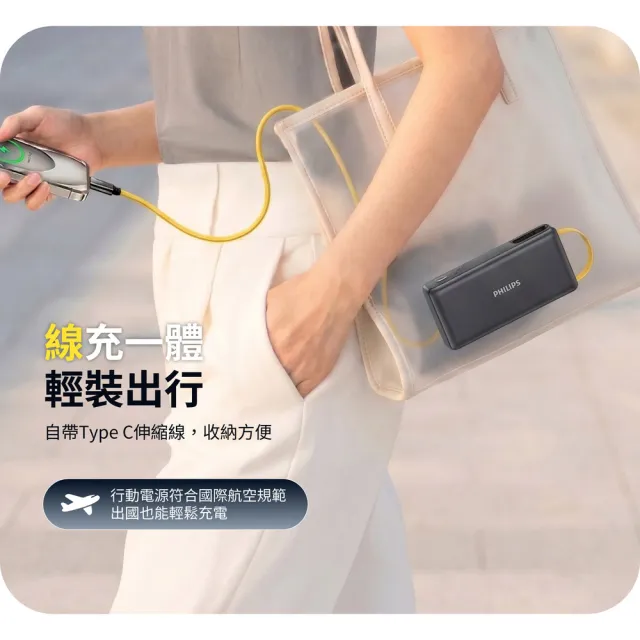 【Philips 飛利浦】1+1組-DLP2725S 20000mAh GoodCube 22.5W伸縮線固態行動電源(具Wh標示/DLP5201C組)
