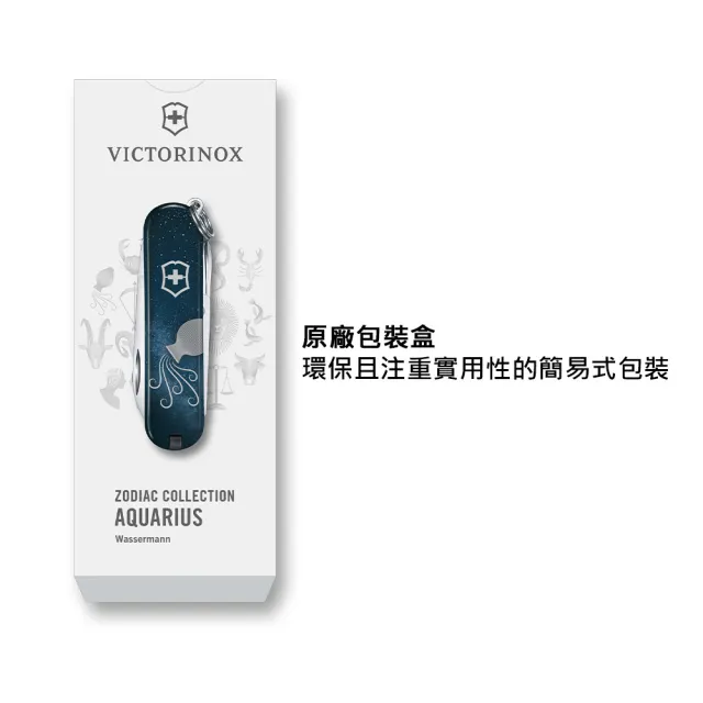 【VICTORINOX 瑞士維氏】瑞士刀 Classic SD 12星座 58mm/7用 0.6223