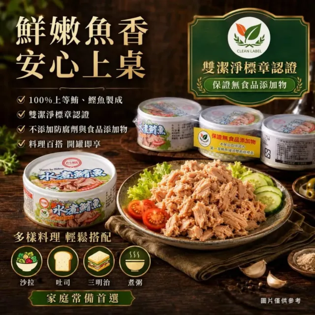 【台糖】水煮鮪魚 零添加 x9罐組(150g/罐 雙潔淨標章認證 含豐富DHA EPA)