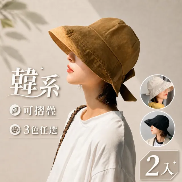 【QIDINA】(買一送一)韓版網紅遮臉蝴蝶結防曬小臉帽 漁夫帽-A X2入(遮陽帽子女 防曬帽 登山帽 鴨舌帽)