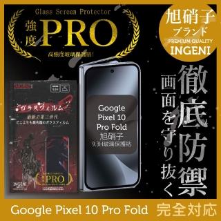Google Pixel 10 Pro Fold 保護貼 前 全膠滿版 黑邊(旭硝子玻璃)