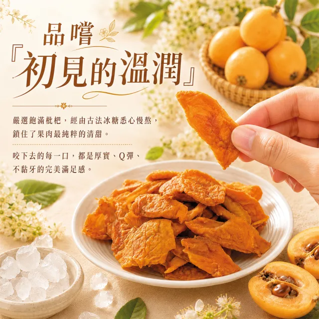 【臻御行】冰糖枇杷乾 250g (附贈梅子粉包)(中元普渡拜拜)