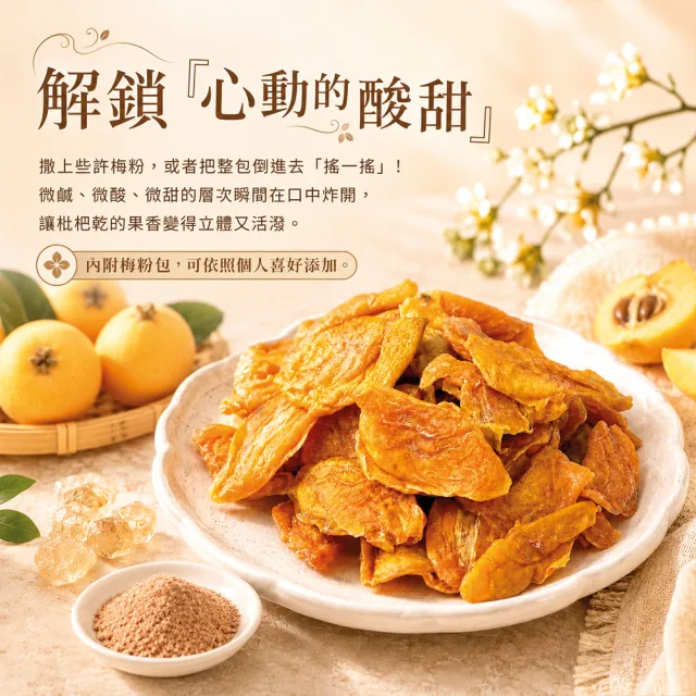 【臻御行】冰糖枇杷乾 250g (附贈梅子粉包)