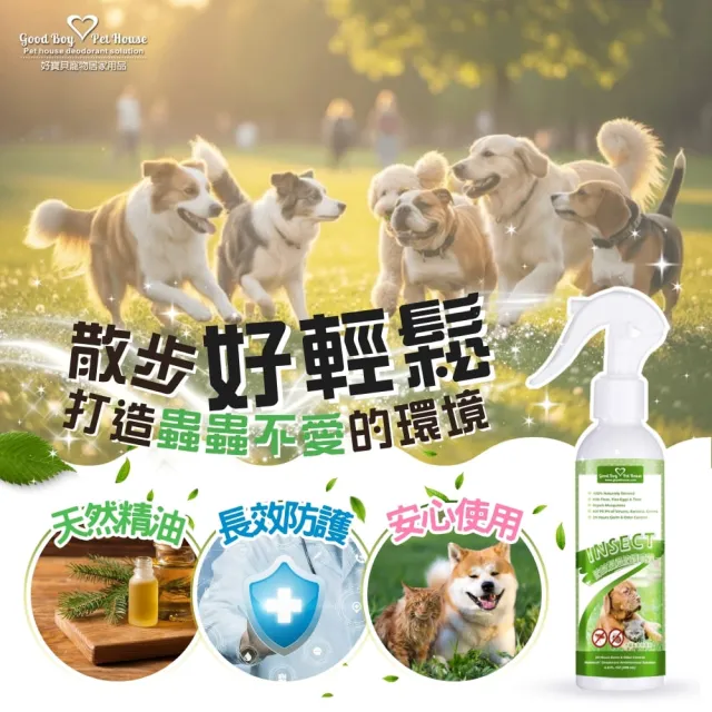 【GBPH 好寶貝】 寵物蟲蟲退散防護噴霧230ml-4入(不含殺蟲劑/植萃精油/寵物友善/不含DEET)