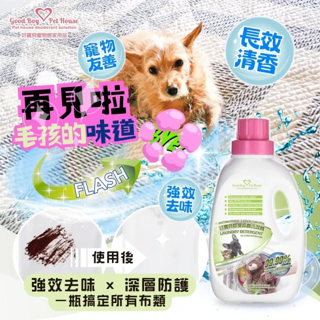 【GBPH 好寶貝】寵物布質除臭防護洗衣精 1200ml-3入(布類清潔/寵物床墊/低敏植萃/無磷環保/深層去漬)