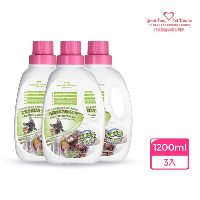 【GBPH 好寶貝】寵物布質除臭防護洗衣精 1200ml-3入(布類清潔/寵物床墊/低敏植萃/無磷環保/深層去漬)