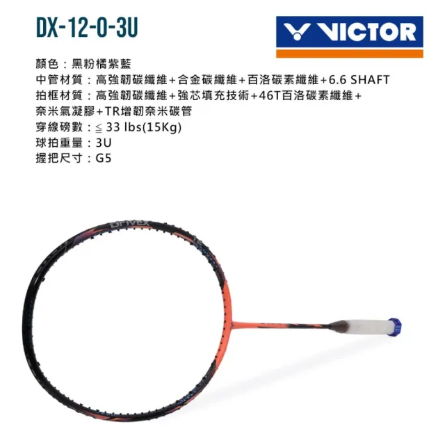 【VICTOR 勝利體育】馭羽球拍-台灣製 羽毛球 球拍 空拍 訓練 勝利(DX-12-O-3U)