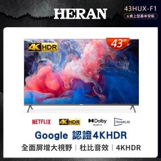 【HERAN 禾聯】家電快配★43型4K HDR GoogleTV智慧聯網液晶顯示器(43HUX-F1)