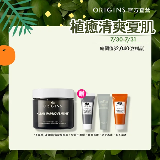 【ORIGINS 品木宣言】泥娃娃活性碳奇亞籽面膜75ml