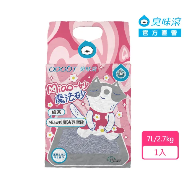 【ODOUT 臭味滾】mo獨家 miao妙魔法 2.0mm 豆腐貓砂 7L/2.7kg(淡綠茶香/活性炭粉除臭/可沖馬桶/貓砂)